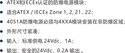 4051防爆電源模塊 技術特性.png